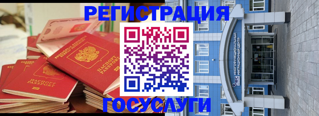 временная регистрация для всех в Лабинске