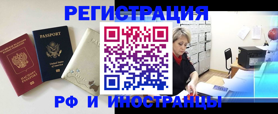 временная регистрация в квартире в Лабинске