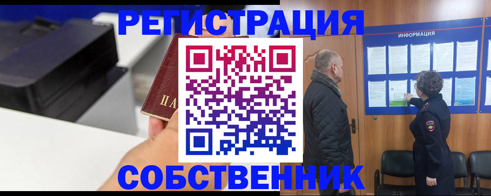 временная регистрация для школы в Лабинске